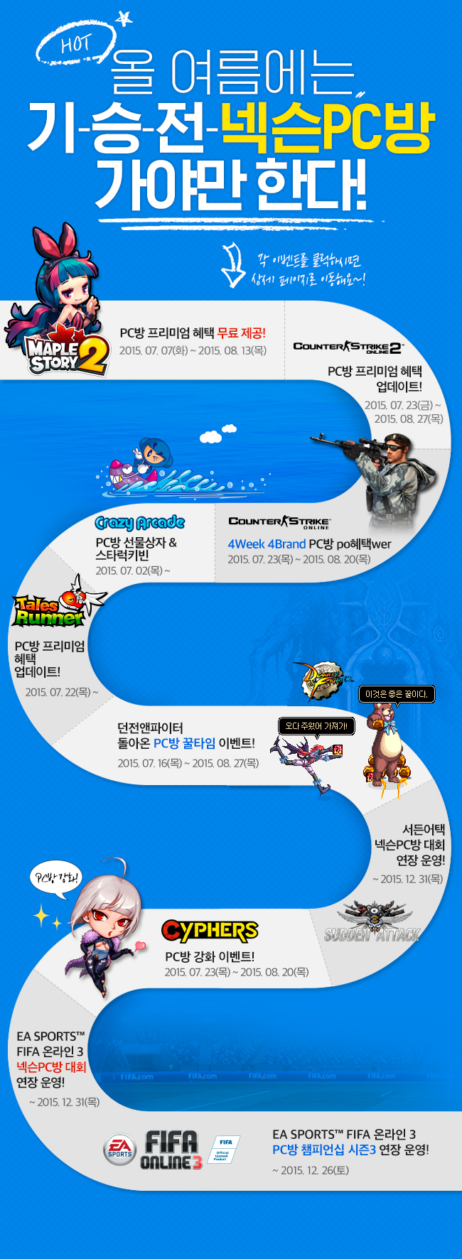 올 여름에는 기승전-넥슨PC방 가야만 한다!